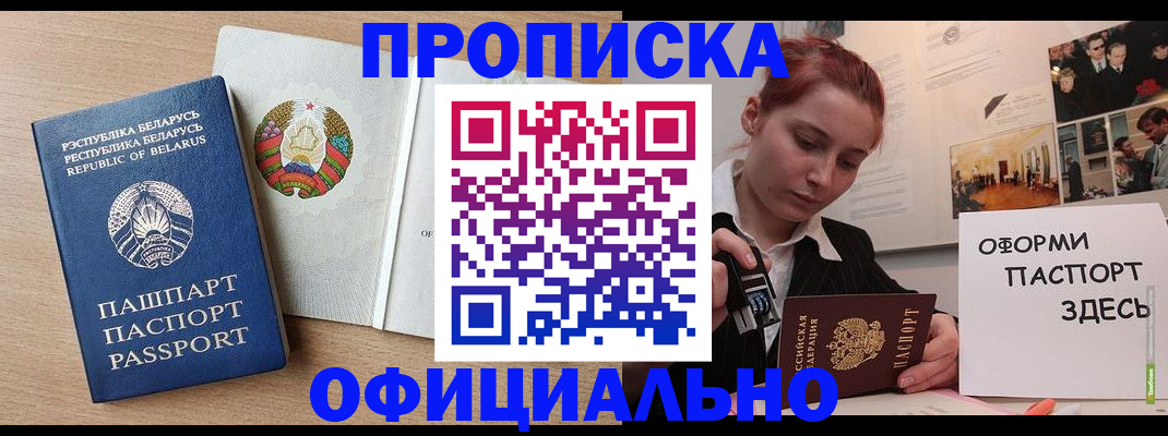 прописка для работы в Бутурлиновке